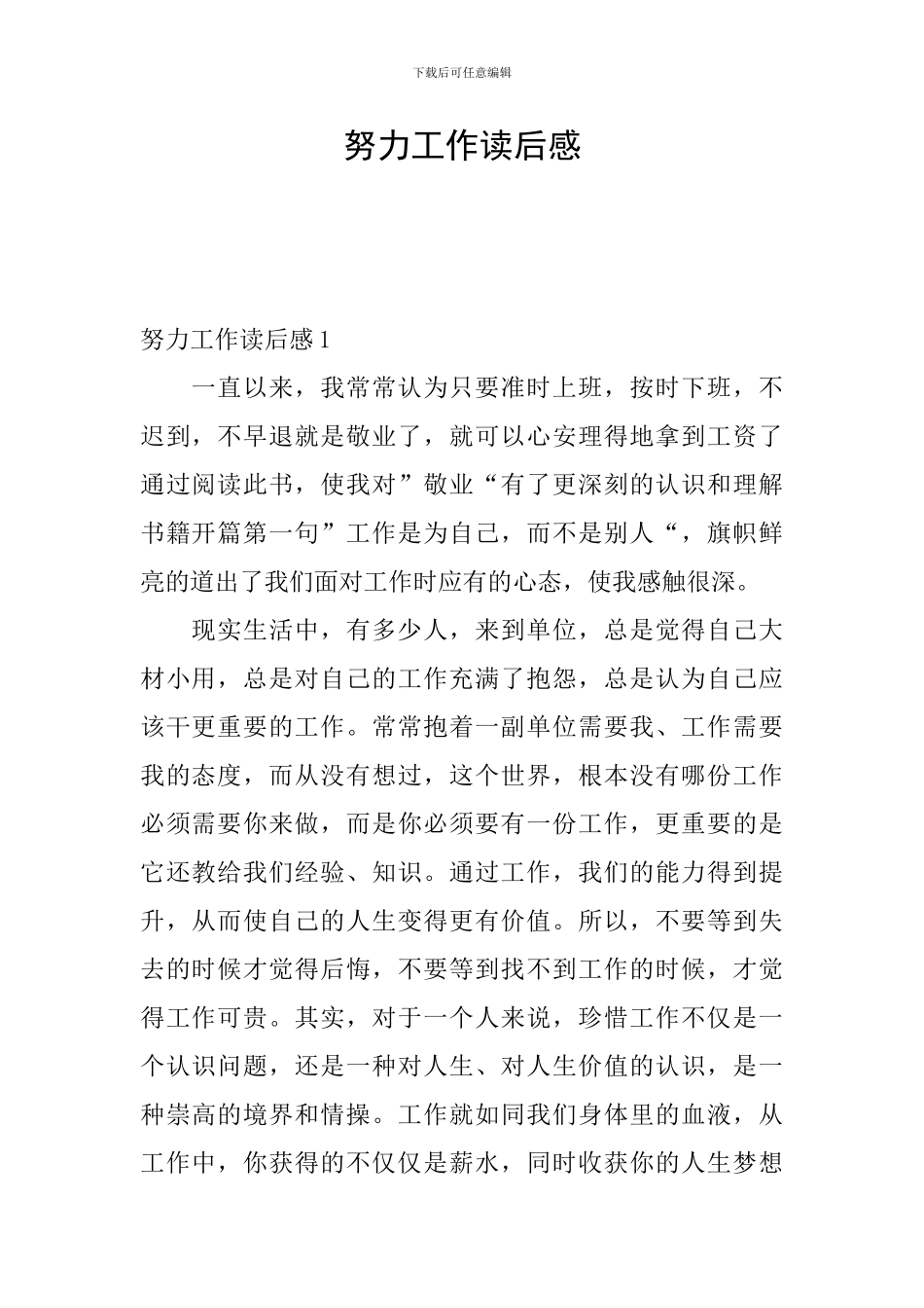 努力工作读后感_第1页