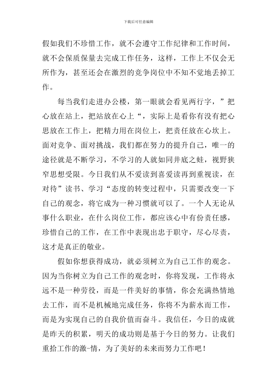 努力工作读后感_第2页