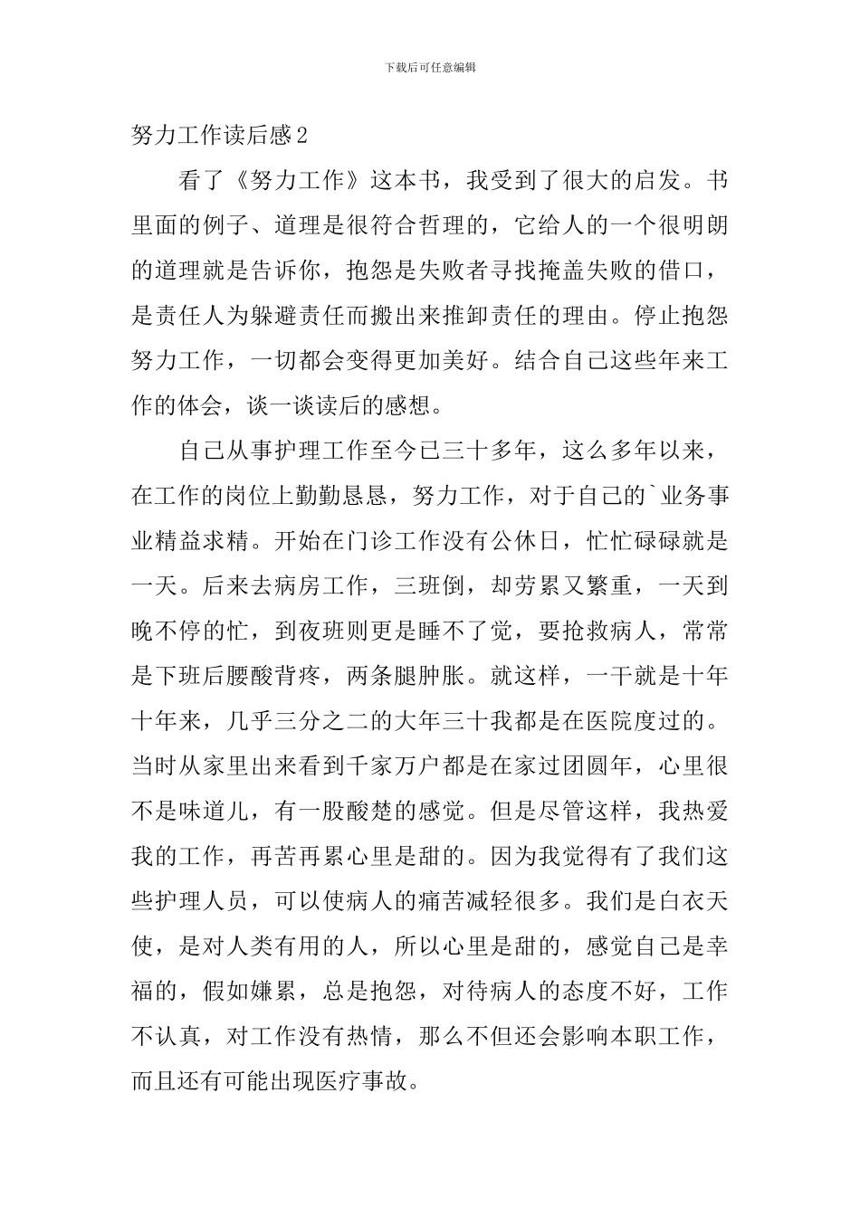 努力工作读后感_第3页