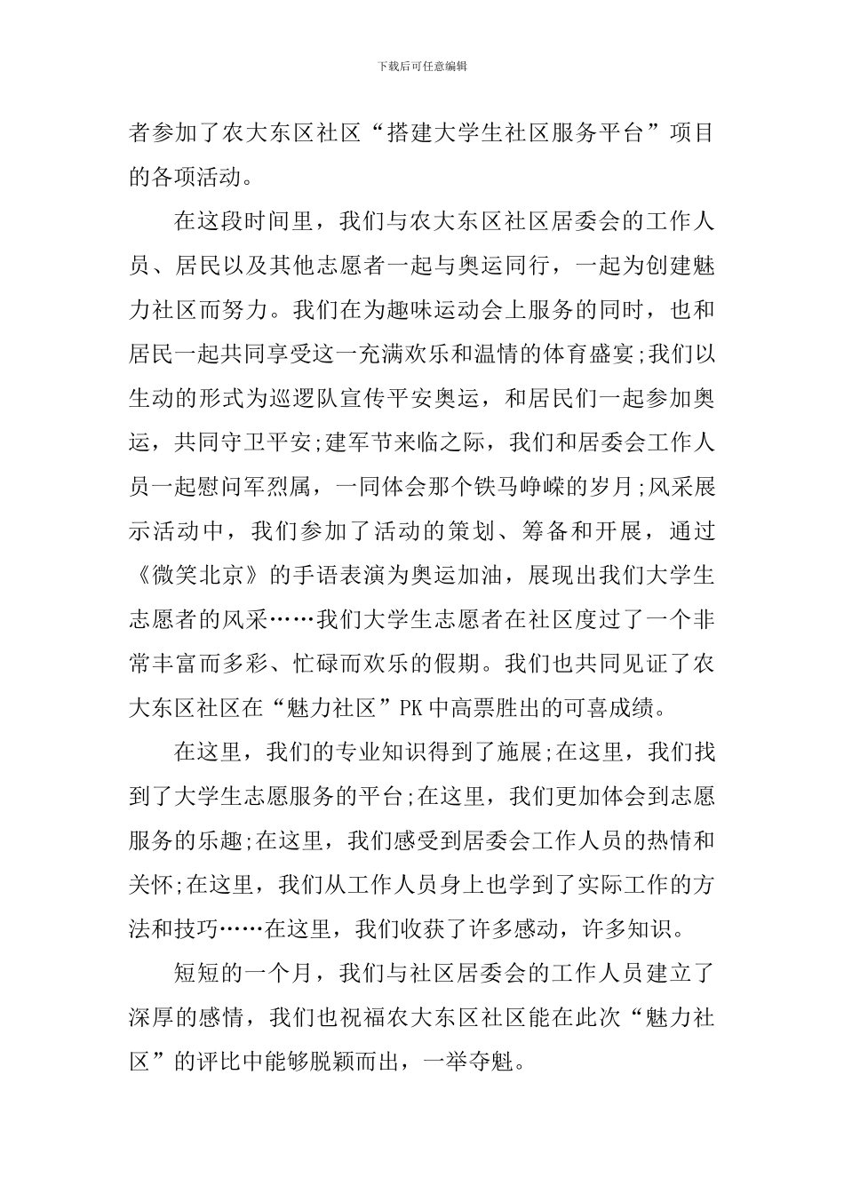 大学生志愿者心得感悟_第3页