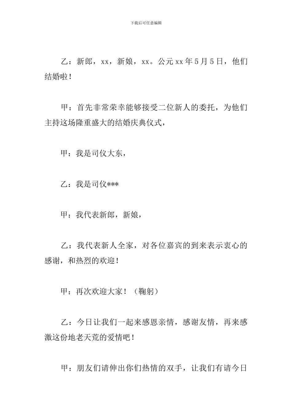 新人婚礼庆典司仪主持词_第2页