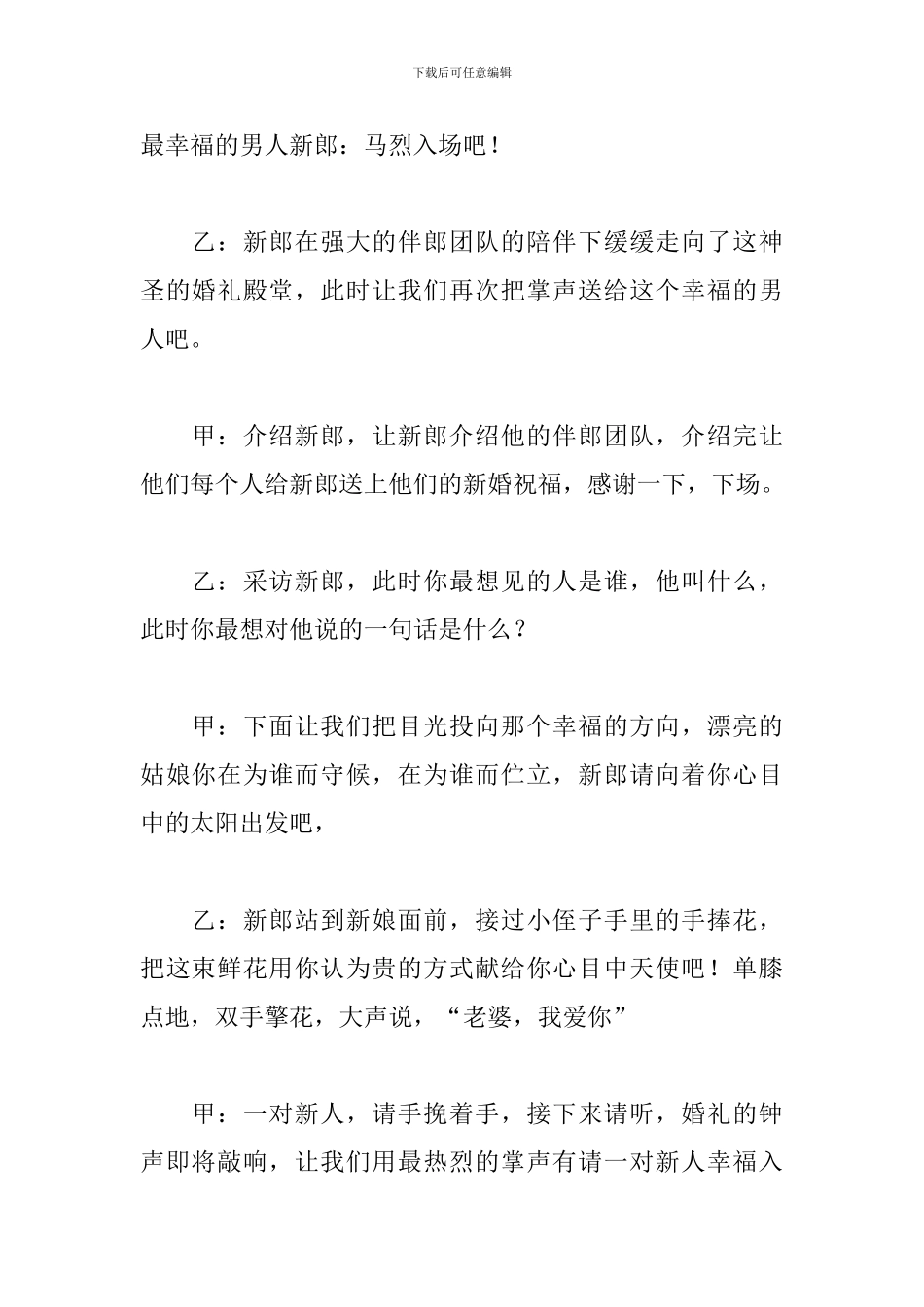 新人婚礼庆典司仪主持词_第3页