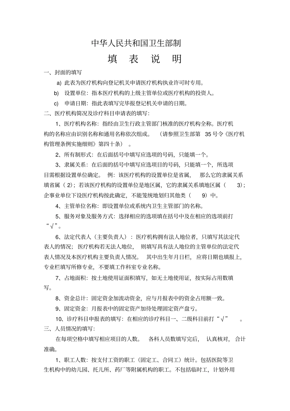 医疗机构申请执业登记注册书格式_第2页
