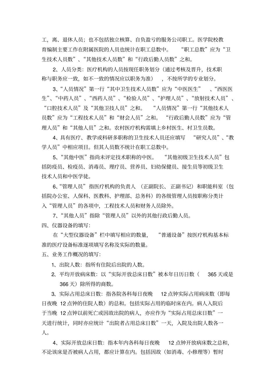 医疗机构申请执业登记注册书格式_第3页