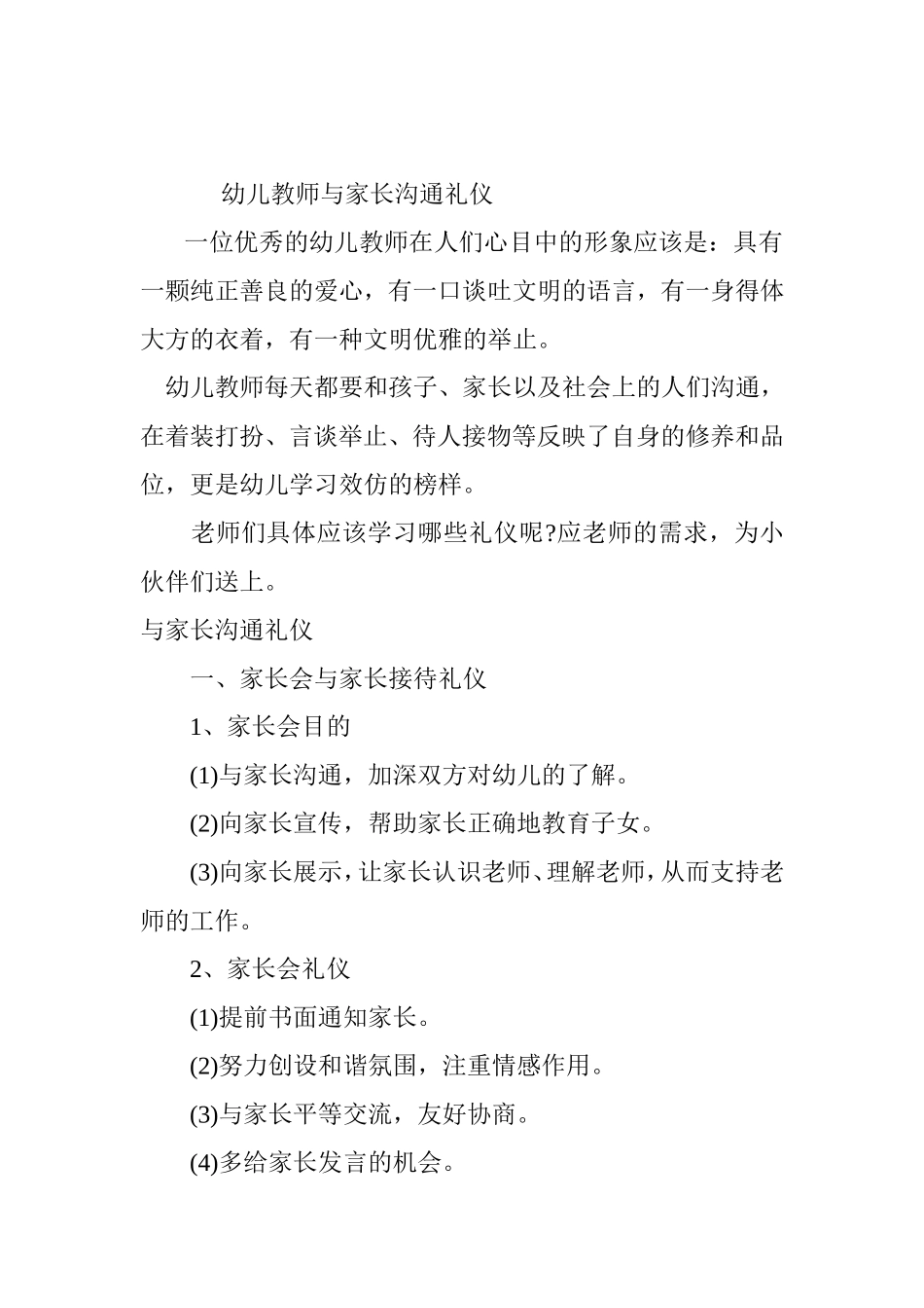 幼儿教师与家长沟通礼仪_第1页