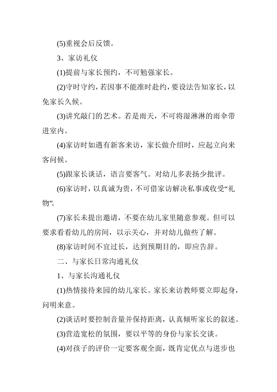 幼儿教师与家长沟通礼仪_第2页