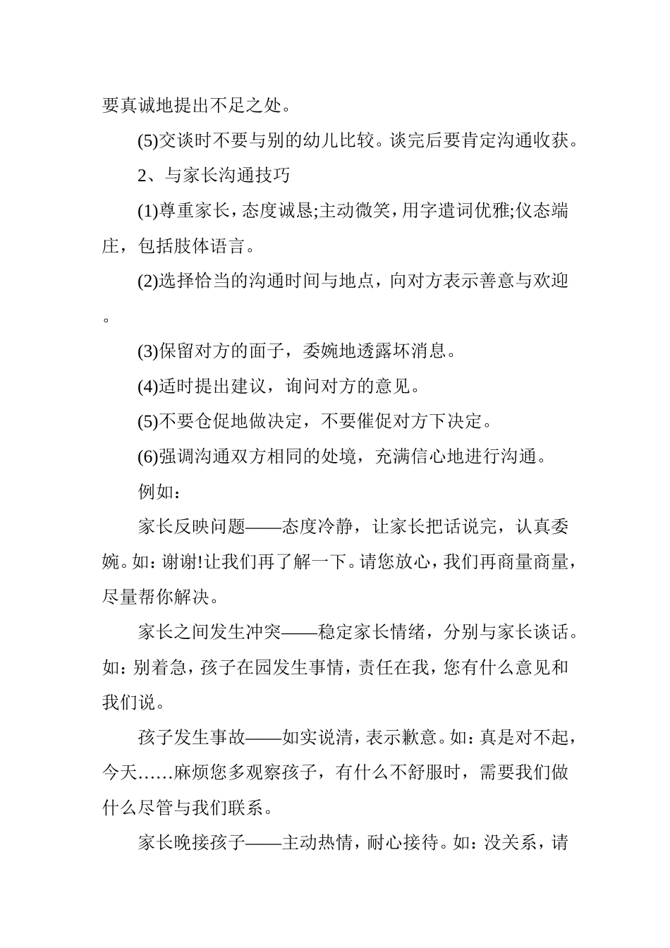 幼儿教师与家长沟通礼仪_第3页