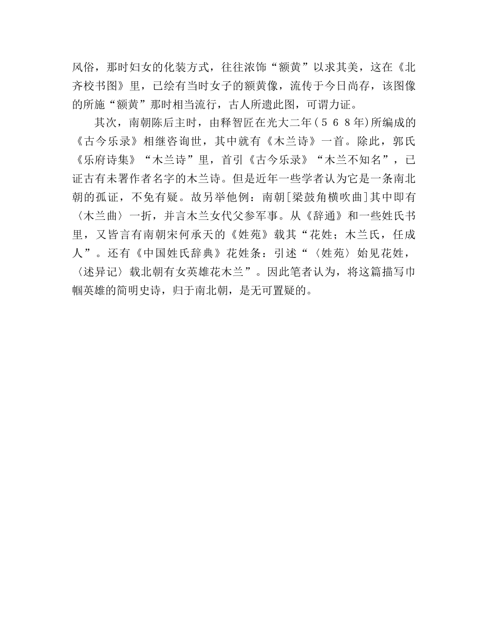 教案人教版七年级《木兰诗》相关知识 _第2页