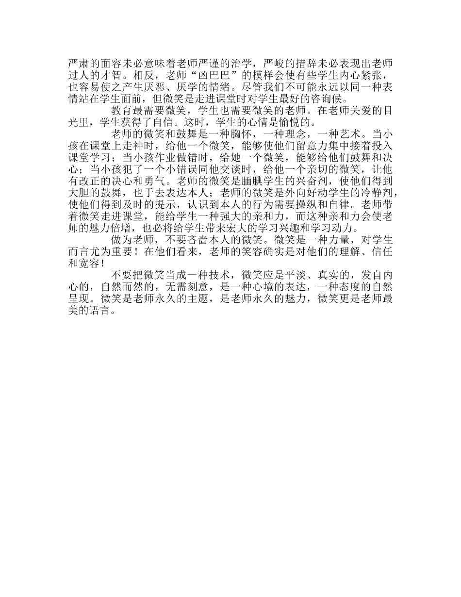 教师个人参考计划总结读《教师的20项修炼》有感 _第2页