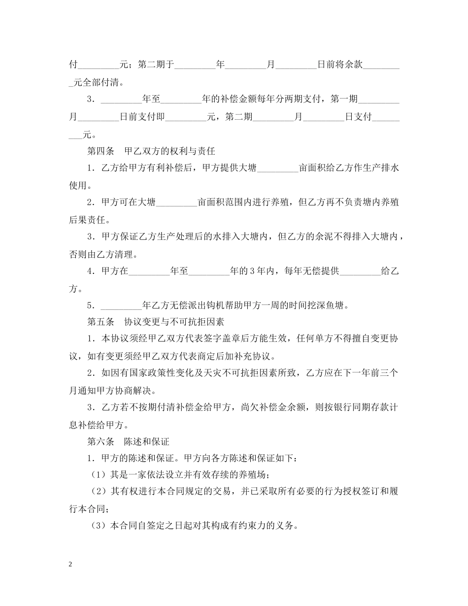 农村土地出租排水合同范本_第2页