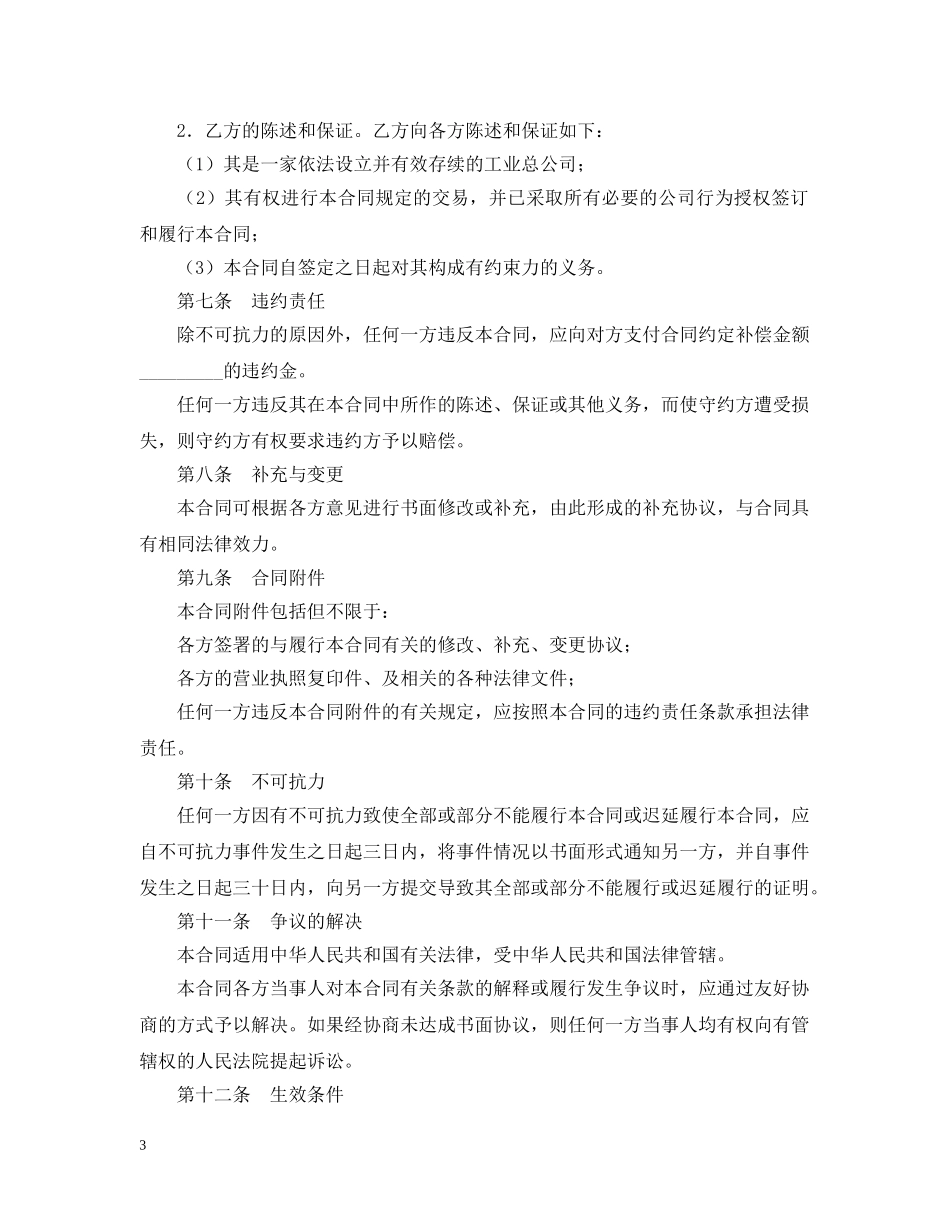 农村土地出租排水合同范本_第3页