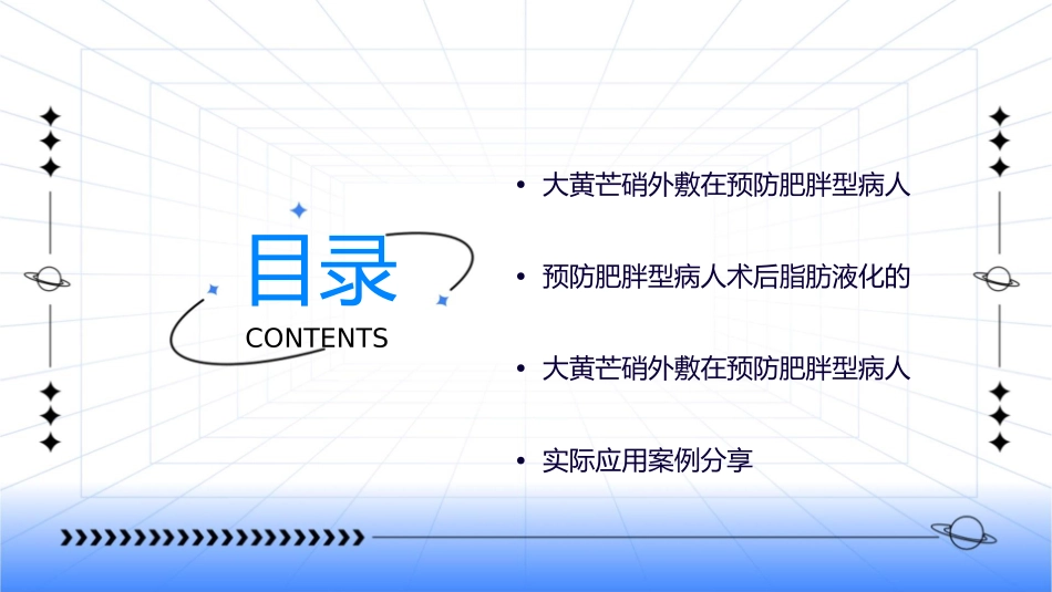 大黄芒硝外敷预防肥胖型病人术后脂肪液化护理课件_第2页
