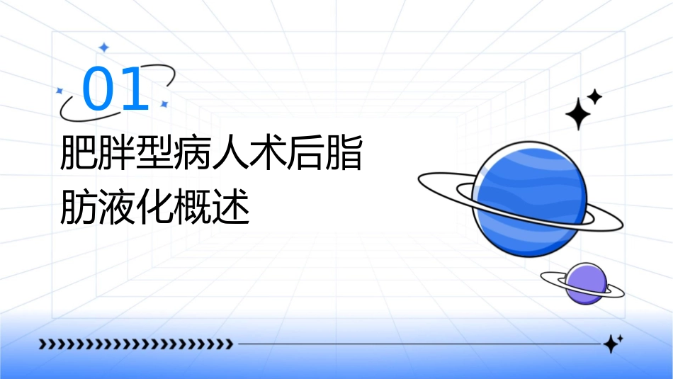 大黄芒硝外敷预防肥胖型病人术后脂肪液化护理课件_第3页