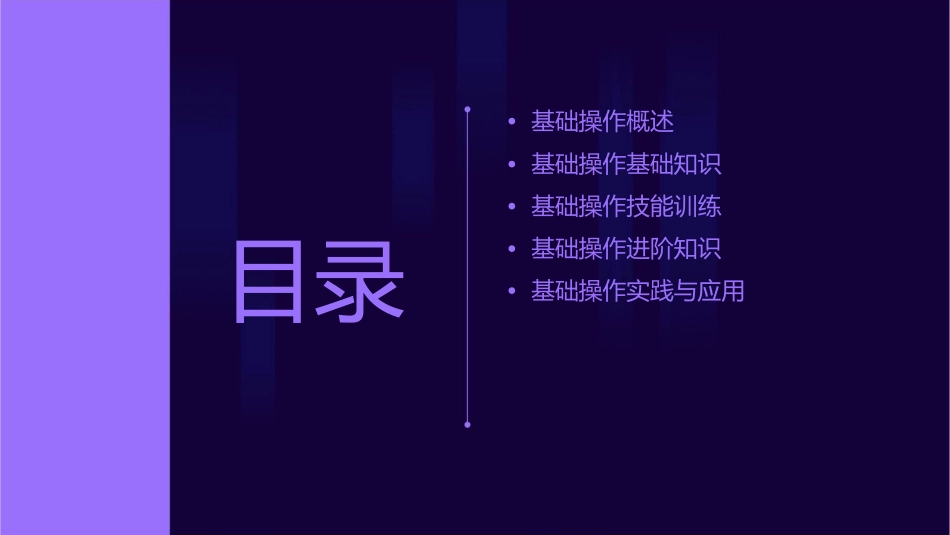 基础教程基本操作..课件_第2页