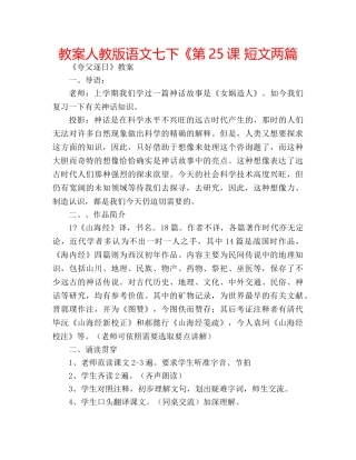 教案人教版语文七下《第25课 短文两篇 
