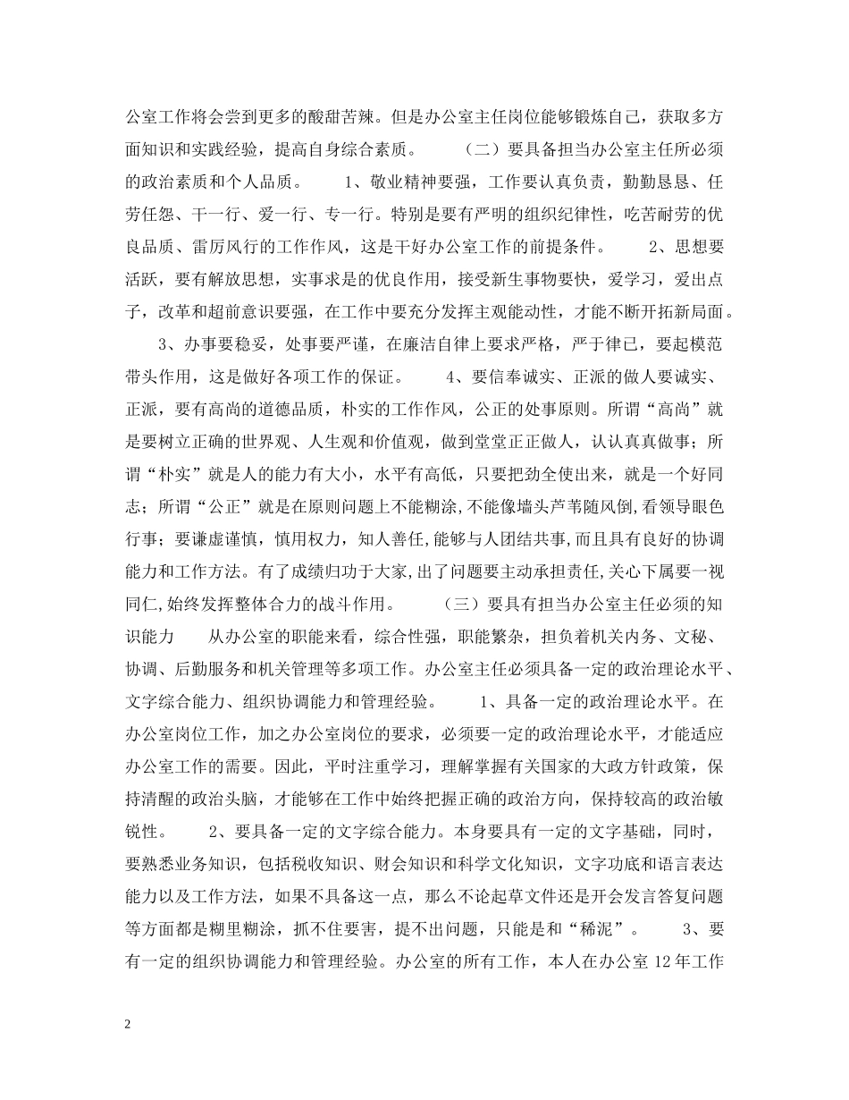 秘书如何做好办公室工作(1) _第2页