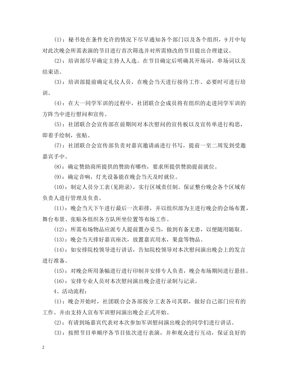 军训晚会演出活动策划_第2页