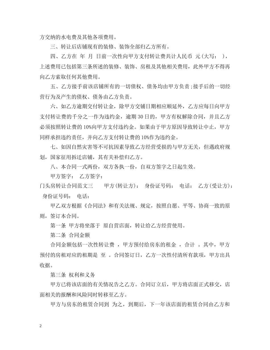 门头房转让合同 _第2页