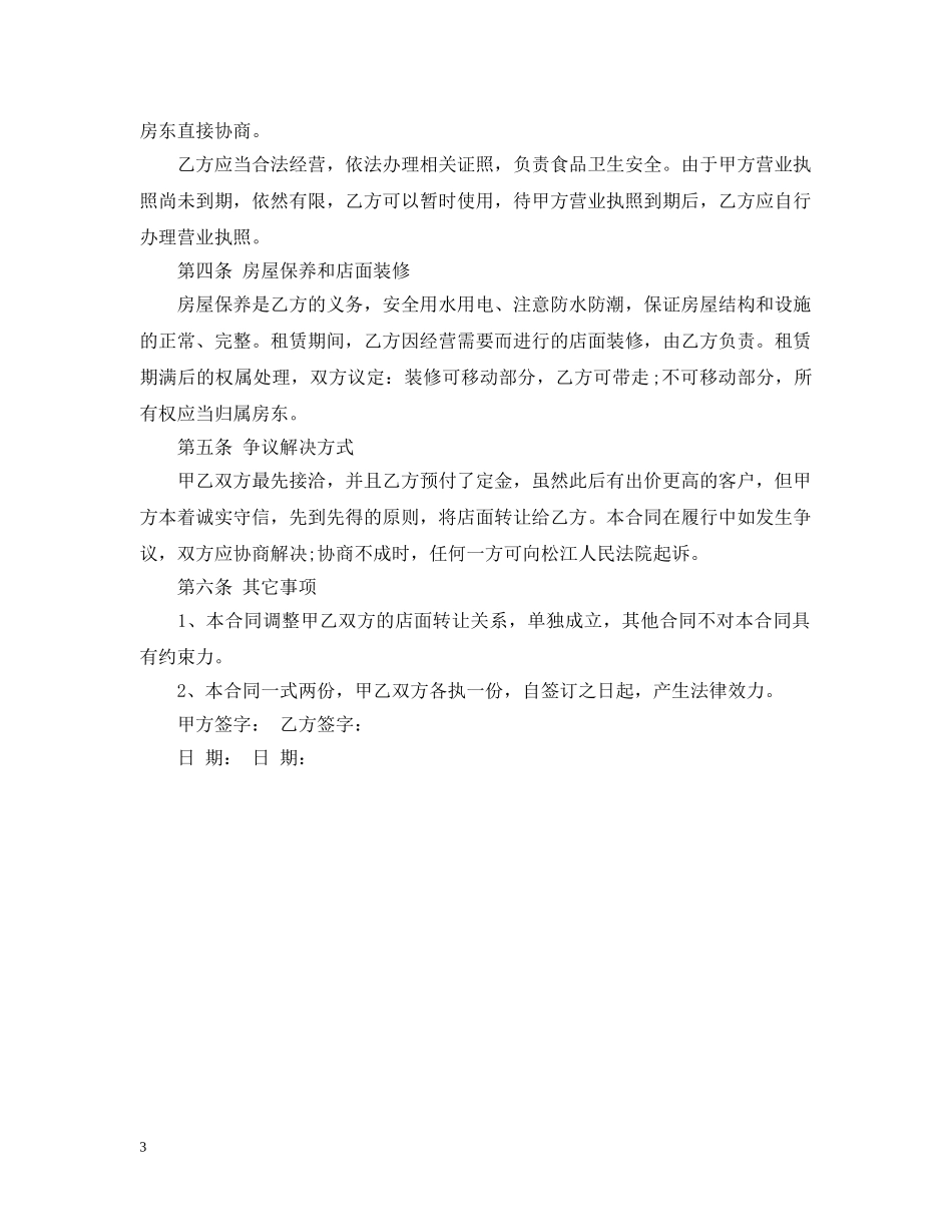 门头房转让合同 _第3页