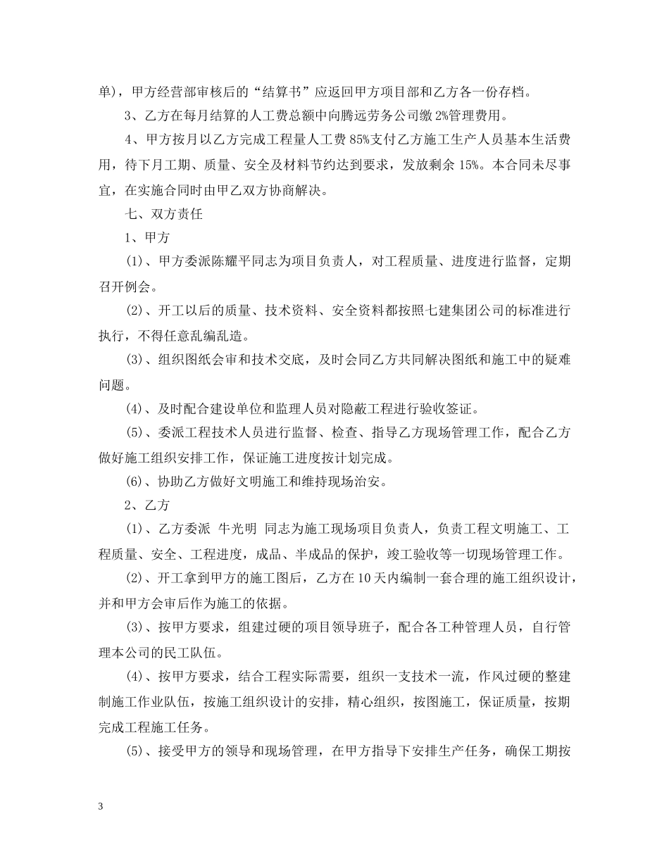 劳务班组承包合同范本_劳务班组承包合同格式 _第3页