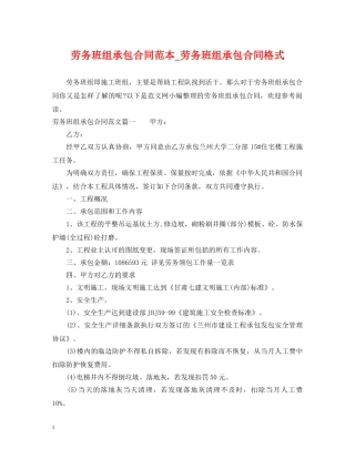 劳务班组承包合同范本_劳务班组承包合同格式 