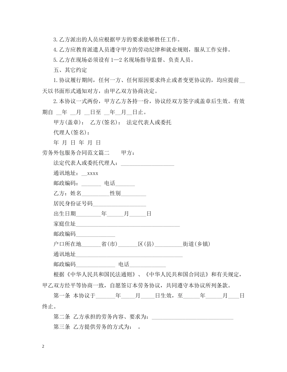 劳务外包服务合同样本 _第2页