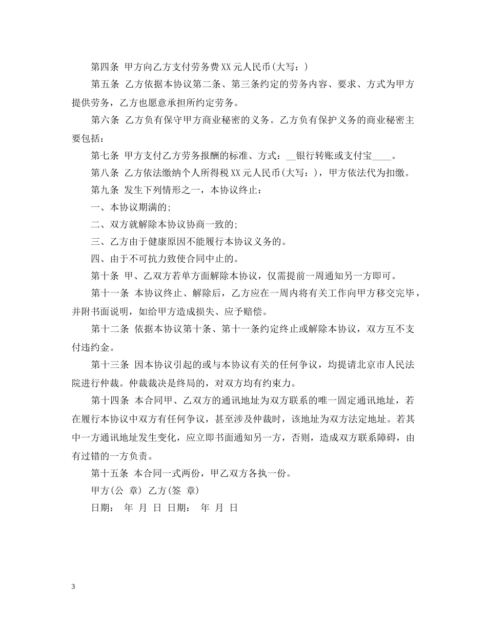 劳务外包服务合同样本 _第3页