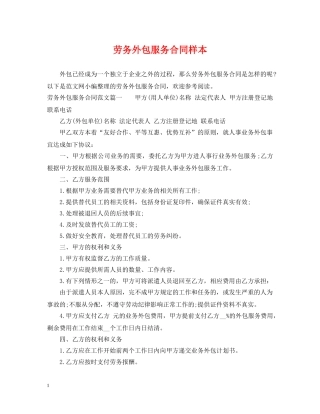 劳务外包服务合同样本 