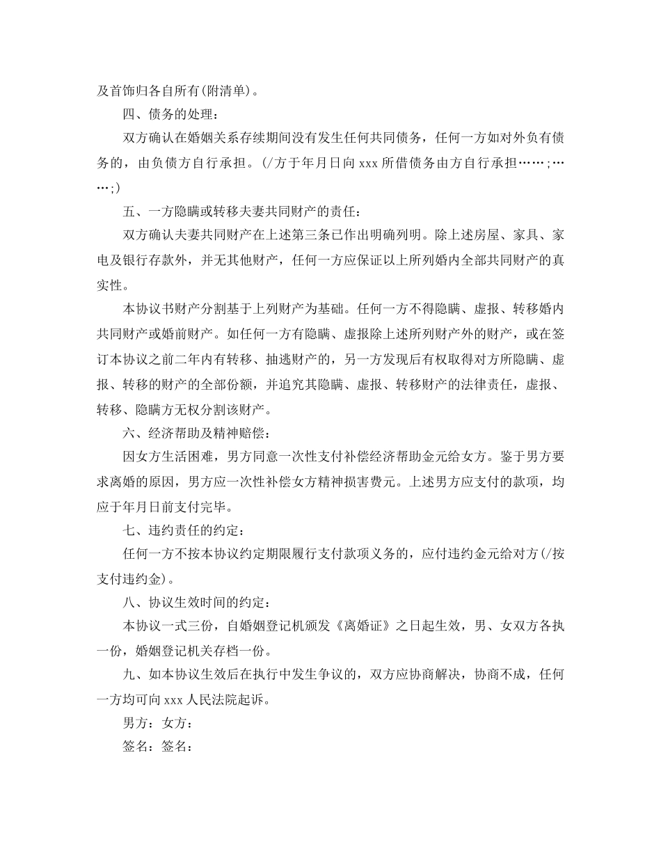 离婚协议书的格式模板 _第2页