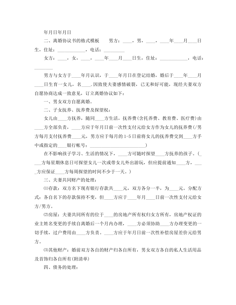 离婚协议书的格式模板 _第3页