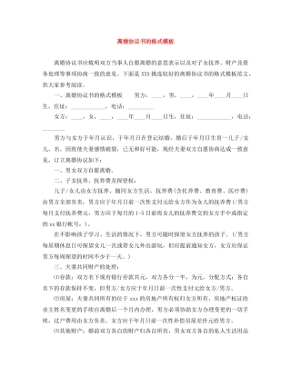 离婚协议书的格式模板 