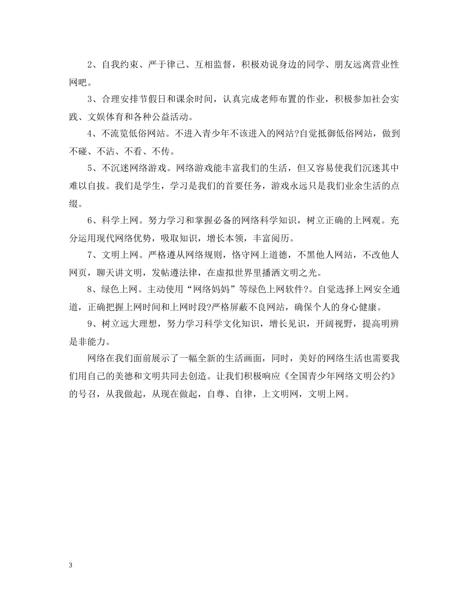 绿色文明上网倡议书 _第3页