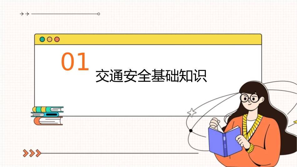 出行时要注意交通安全分解课件_第3页