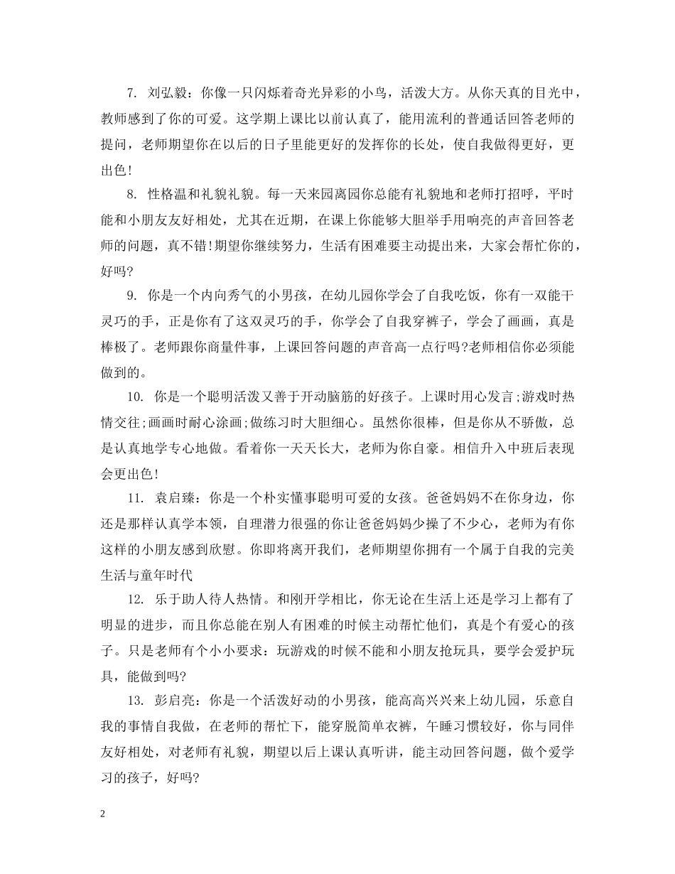 九月开学幼儿园评语_第2页