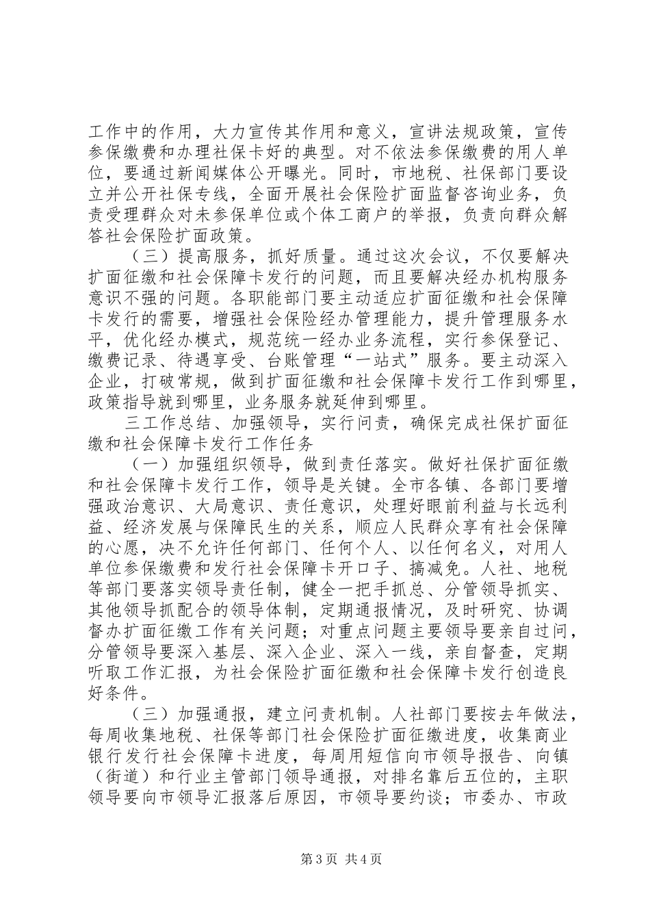 全市社会保险征缴扩面会上的领导讲话发言_第3页