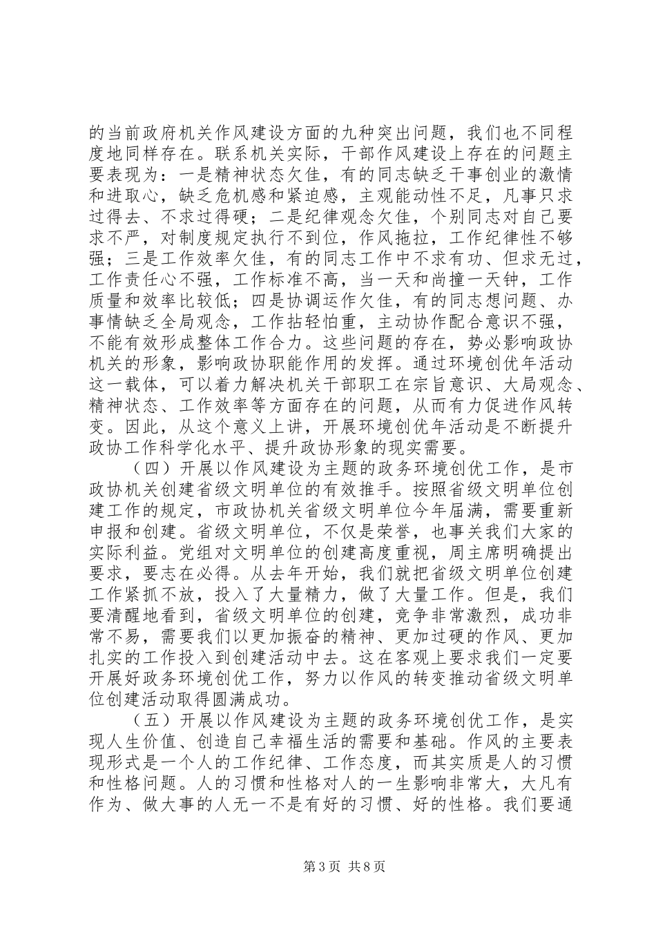 在市政协机关政务环境创优工作动员会上的讲话发言_第3页