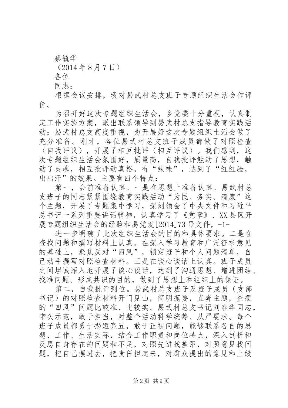 群众路线教育领导讲话发言要点_第2页