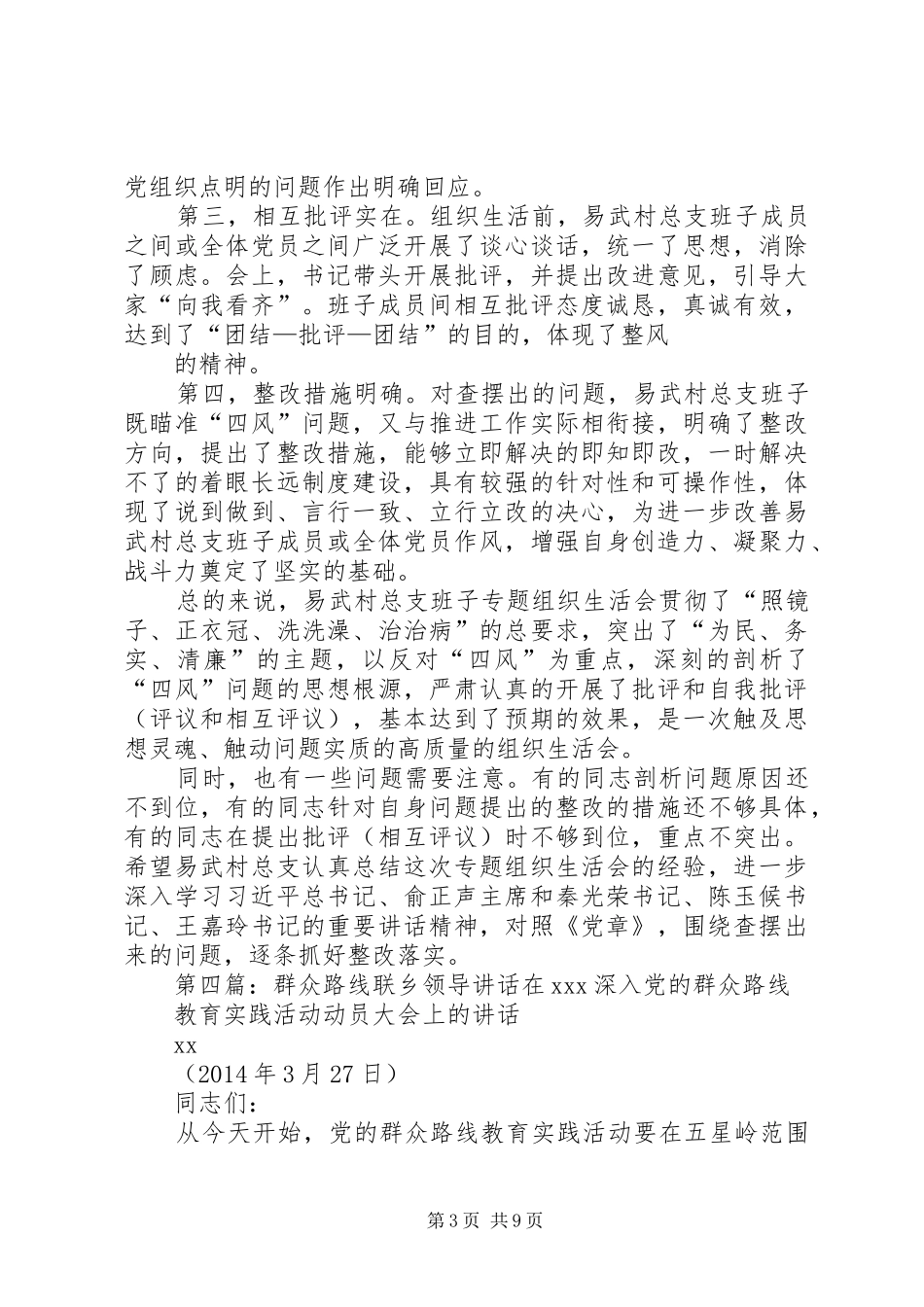 群众路线教育领导讲话发言要点_第3页