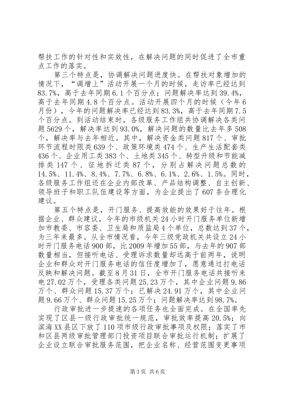 三年上水平活动发布会讲话发言_第3页