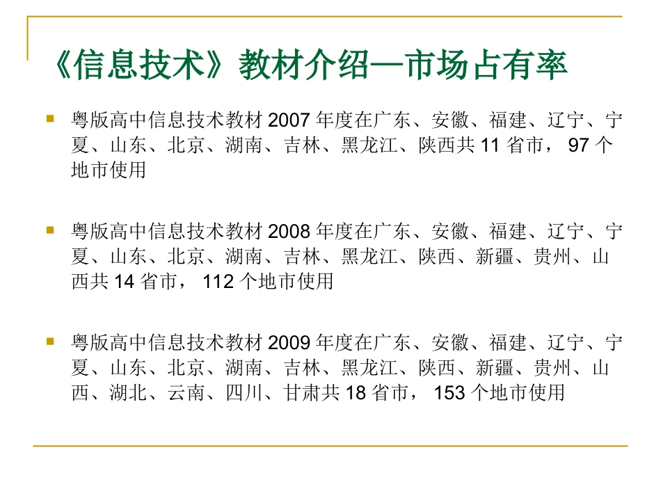 新课程理念下的课堂教学设计_第3页