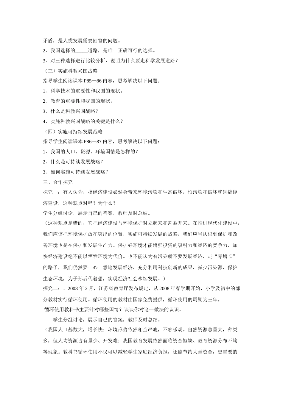 九级政治 33以人为本 科学发展教案 粤教版_第2页