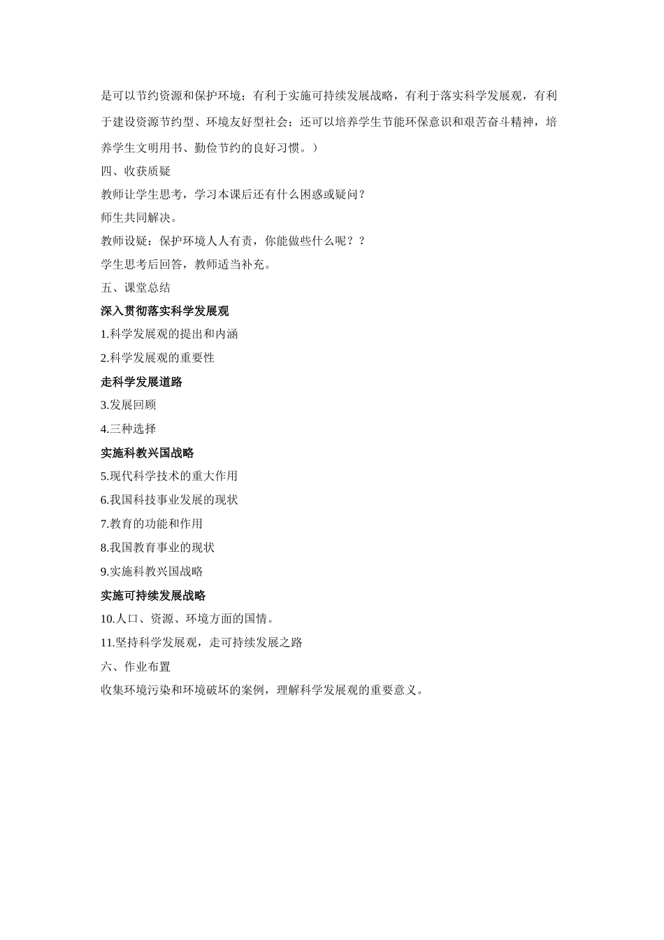 九级政治 33以人为本 科学发展教案 粤教版_第3页