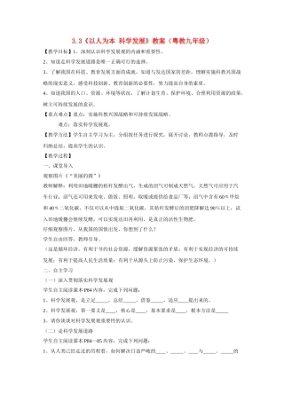 九级政治 33以人为本 科学发展教案 粤教版