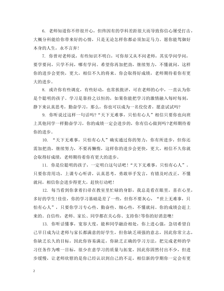老师对成绩较差的高生评语 _第2页