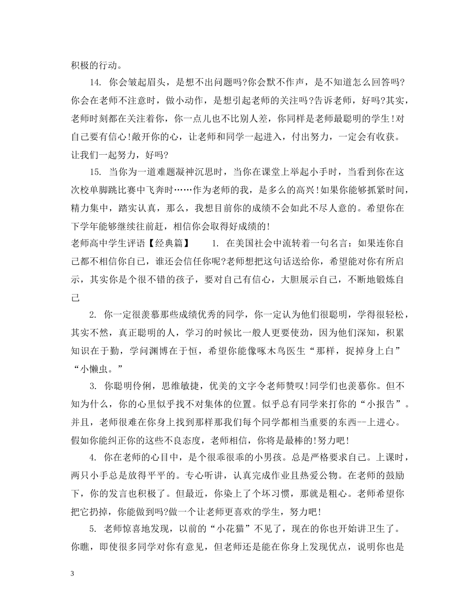 老师对成绩较差的高生评语 _第3页
