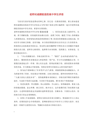 老师对成绩较差的高生评语 