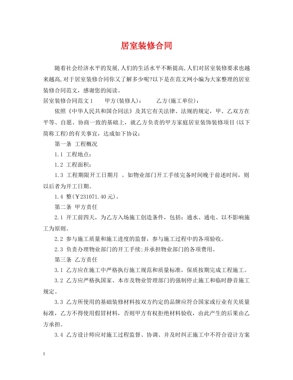 居室装修合同2 _第1页