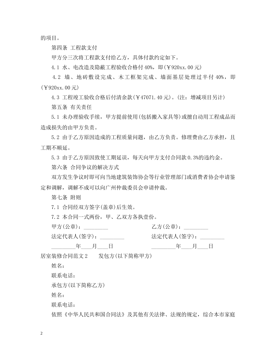 居室装修合同2 _第2页