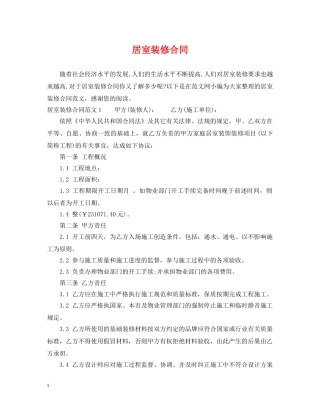 居室装修合同2 