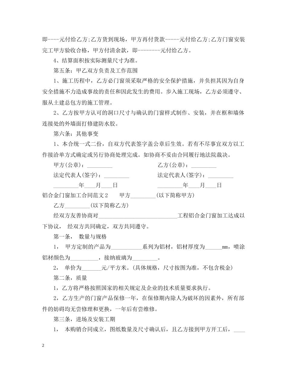 铝合金门窗加工合同模板 _第2页